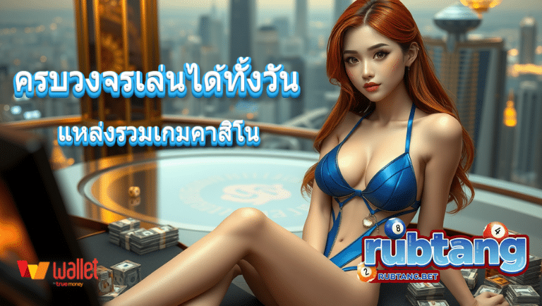 rubtang